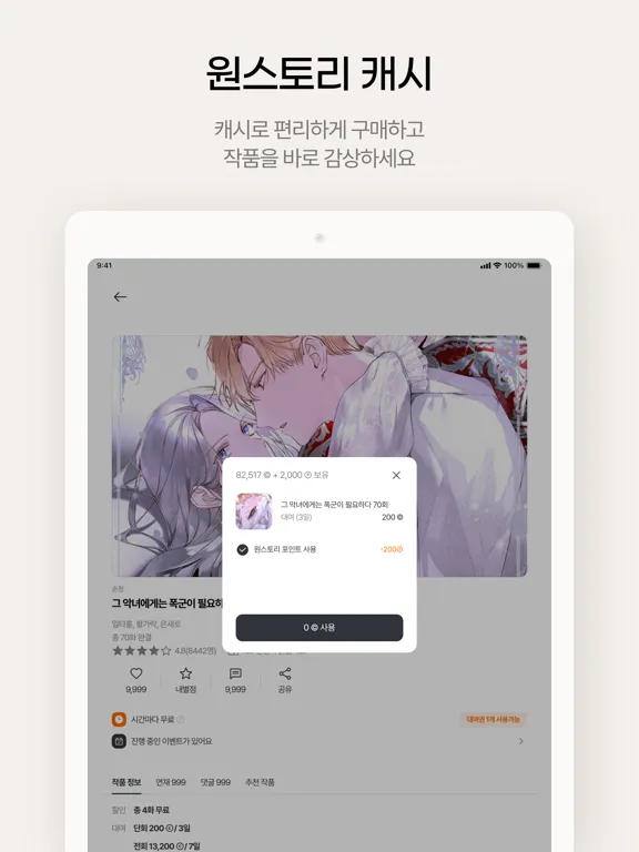 Capturas de tela do 원스토리 -  판타지, 로맨스, 웹툰, 책을 한 곳에! iPad 