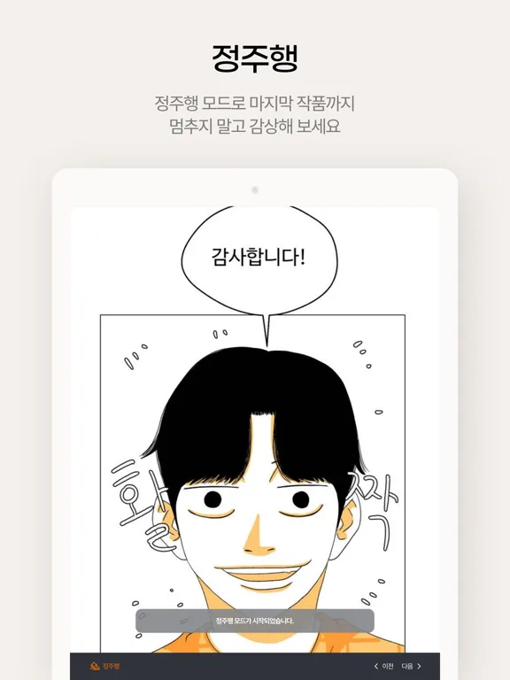 Capturas de tela do 원스토리 -  판타지, 로맨스, 웹툰, 책을 한 곳에! iPad 