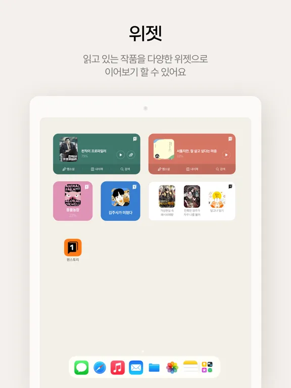 Capturas de tela do 원스토리 -  판타지, 로맨스, 웹툰, 책을 한 곳에! iPad 