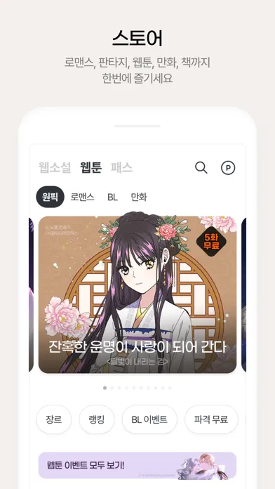 Capturas de tela do 원스토리 -  판타지, 로맨스, 웹툰, 책을 한 곳에!