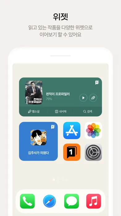 Capturas de tela do 원스토리 -  판타지, 로맨스, 웹툰, 책을 한 곳에!