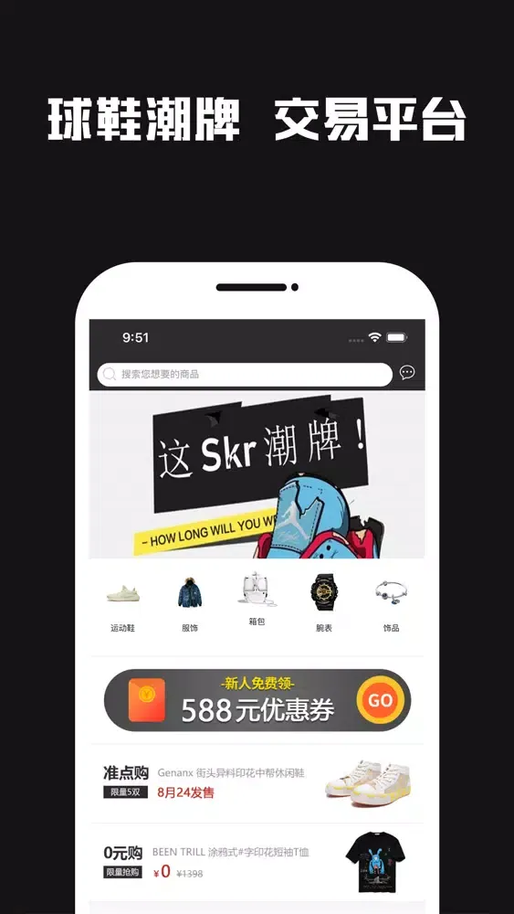 Zrzuty ekranu Skr潮牌-潮流运动球鞋必备软件
