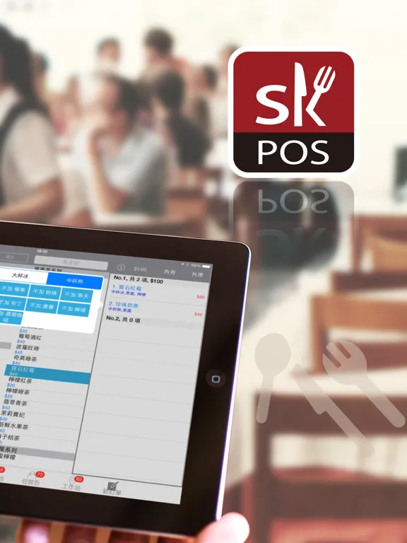 تصاویر SKPOS 智慧店面訂餐系統 iPad 
