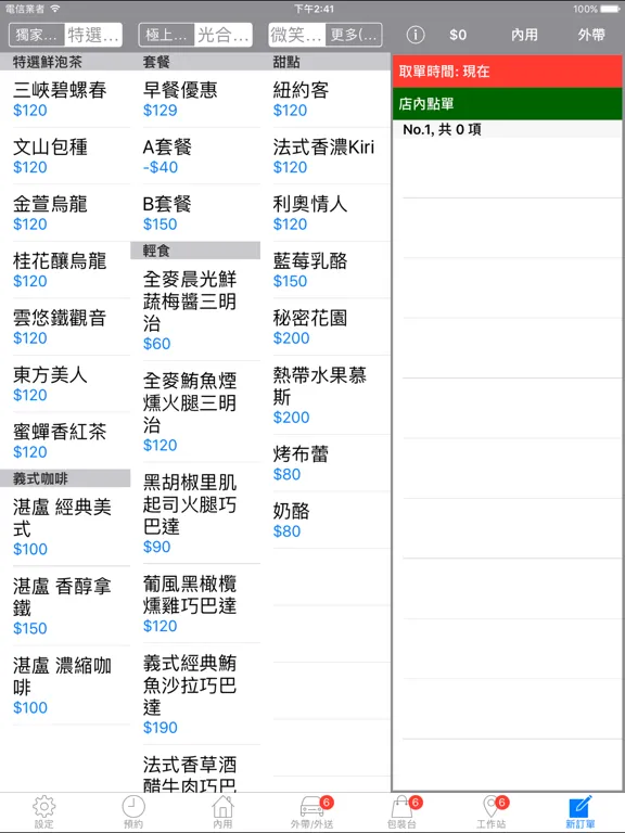 تصاویر SKPOS 智慧店面訂餐系統 iPad 