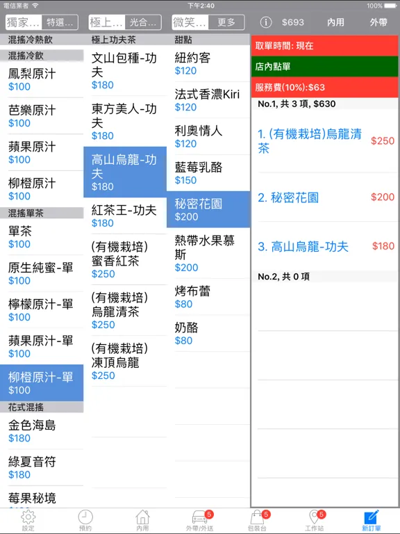 تصاویر SKPOS 智慧店面訂餐系統 iPad 