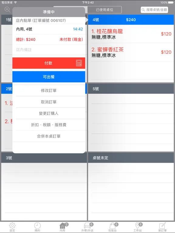 تصاویر SKPOS 智慧店面訂餐系統 iPad 