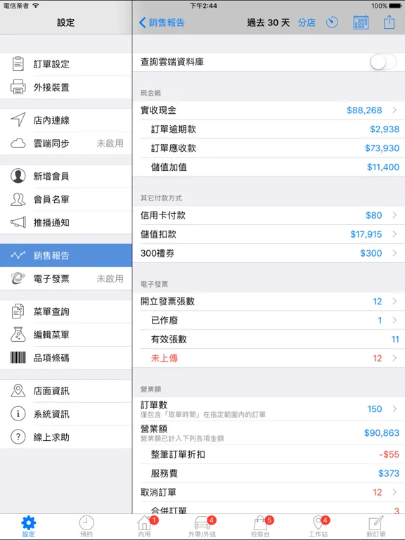 تصاویر SKPOS 智慧店面訂餐系統 iPad 