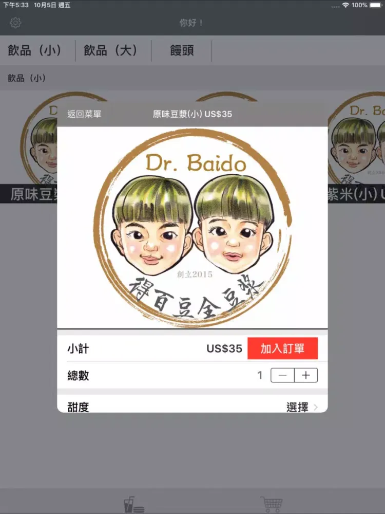 得百豆全豆漿 iPad  سکرین شاٹس