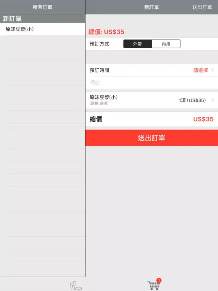 得百豆全豆漿 iPad  سکرین شاٹس