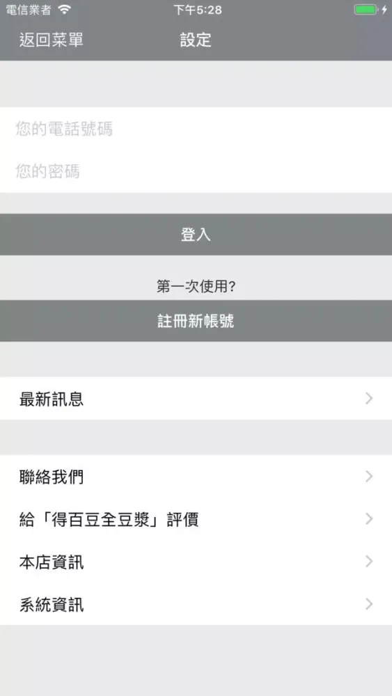 得百豆全豆漿 سکرین شاٹس