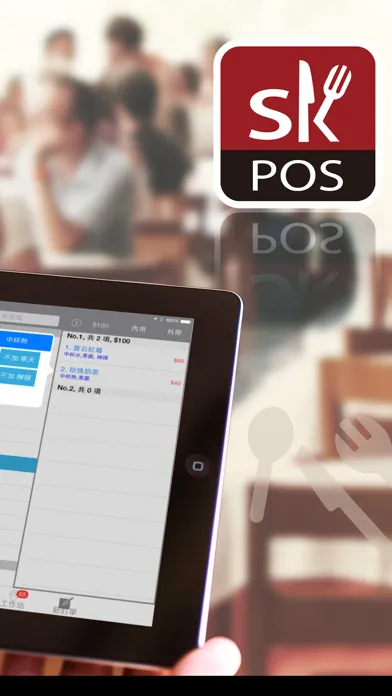 SKPOS訂餐 سکرین شاٹس