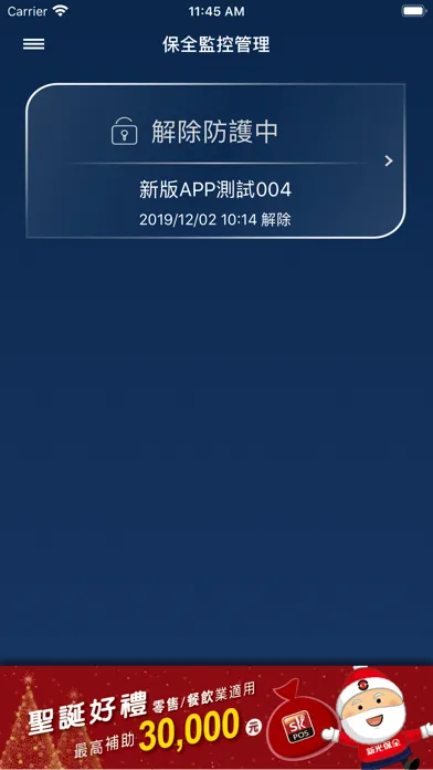 新光保全-守護城市2 স্ক্রিনশট