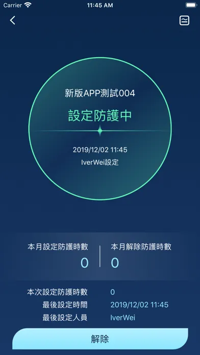 新光保全-守護城市2 স্ক্রিনশট