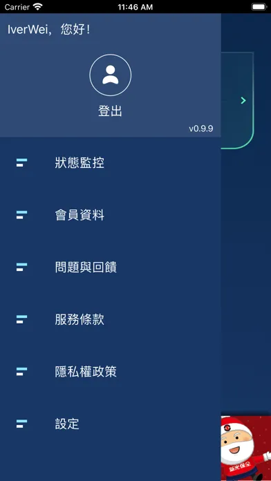 新光保全-守護城市2 স্ক্রিনশট