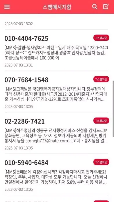 T스팸필터링应用截图