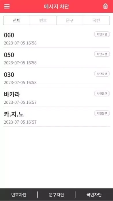 T스팸필터링应用截图