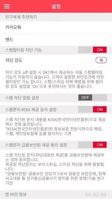 T스팸필터링应用截图