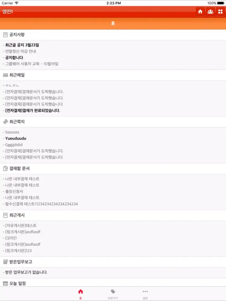 SK텔레콤 그룹웨어 - 그룹웨어 iPad 应用截图