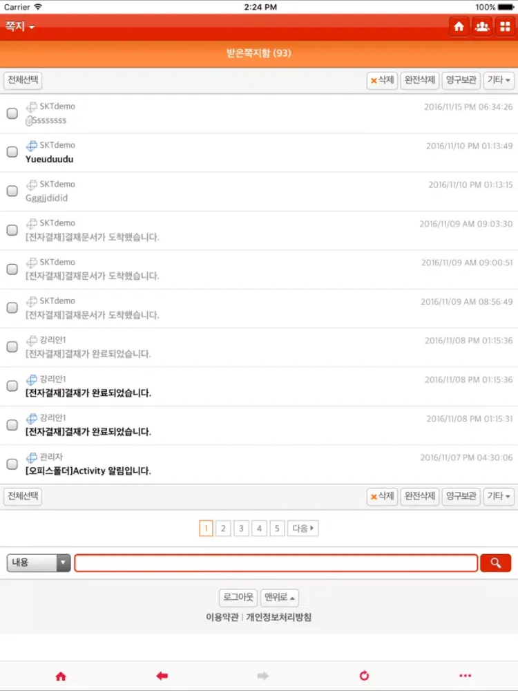 SK텔레콤 그룹웨어 - 그룹웨어 iPad 应用截图