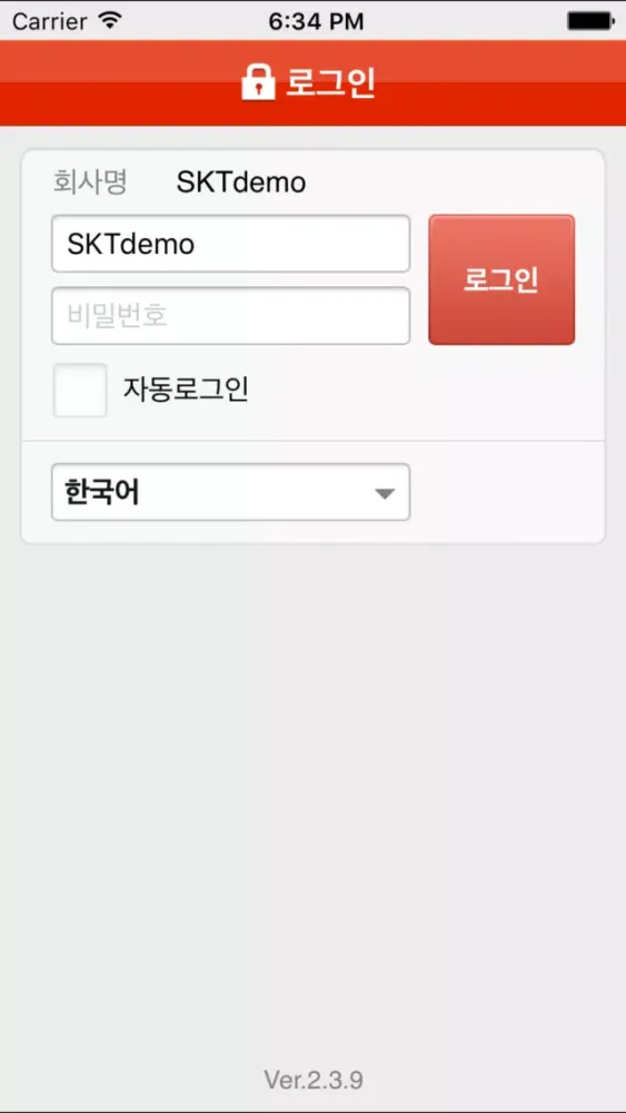 SK텔레콤 그룹웨어 - 그룹웨어应用截图