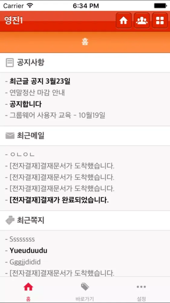 SK텔레콤 그룹웨어 - 그룹웨어应用截图