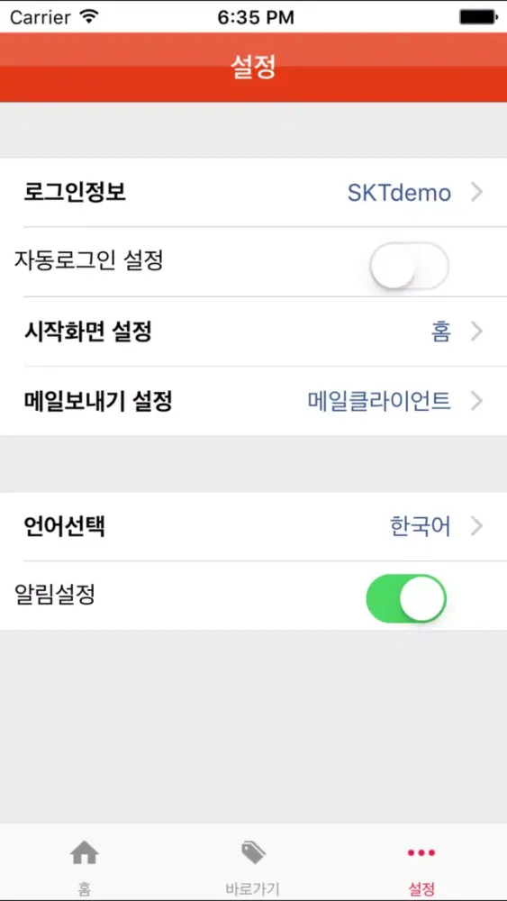 SK텔레콤 그룹웨어 - 그룹웨어应用截图