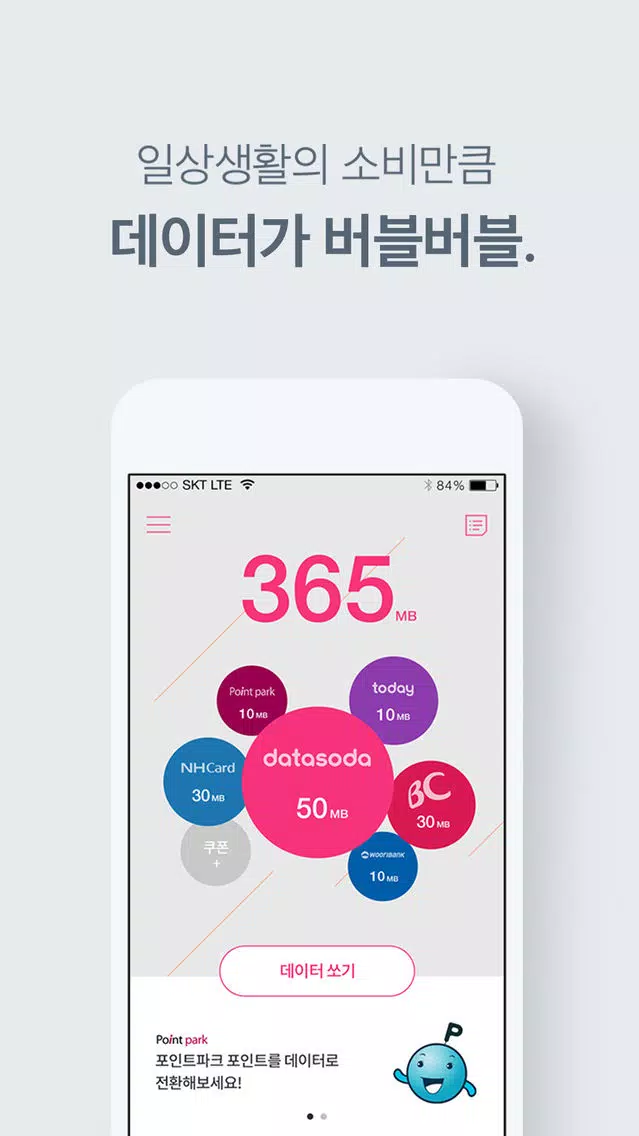데이터소다应用截图