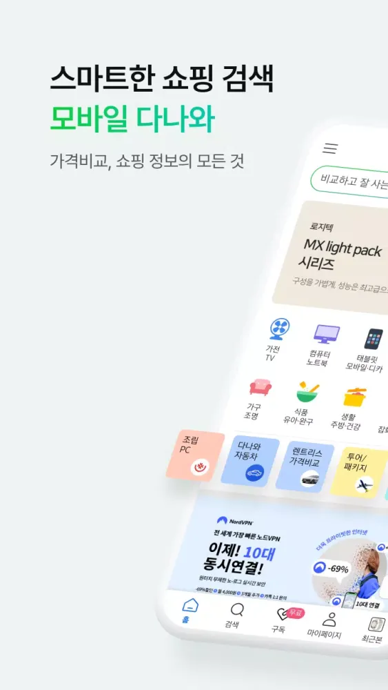 다나와: 최저가 가격비교, 조립PC, 자동차, 여행 Ekran Görüntüleri