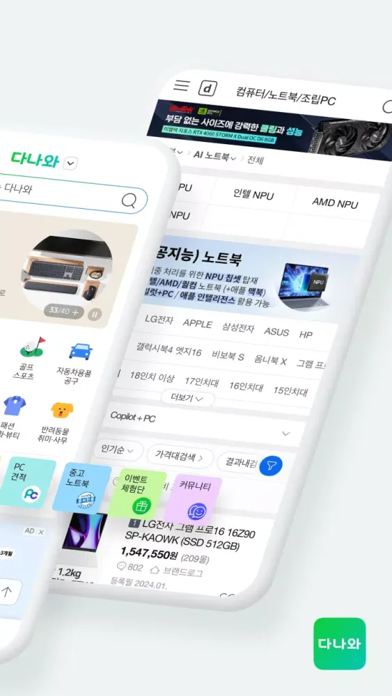 다나와: 최저가 가격비교, 조립PC, 자동차, 여행 Ekran Görüntüleri