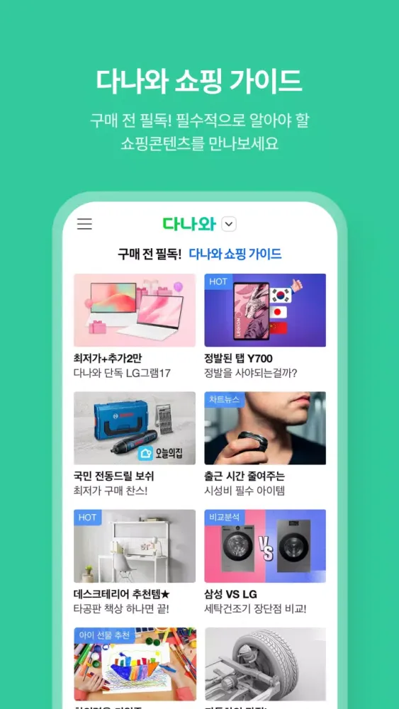 다나와: 최저가 가격비교, 조립PC, 자동차, 여행 Ekran Görüntüleri