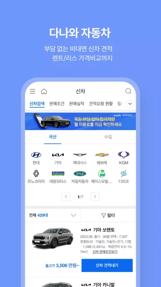 다나와: 최저가 가격비교, 조립PC, 자동차, 여행 Ekran Görüntüleri