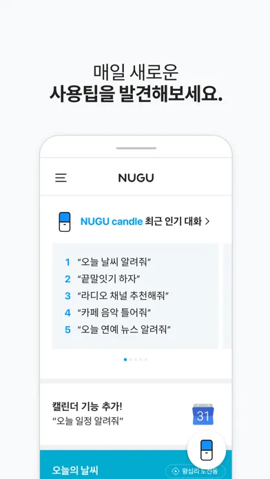 Captures d'écran de 누구 - NUGU, 세상을 깨우는 AI