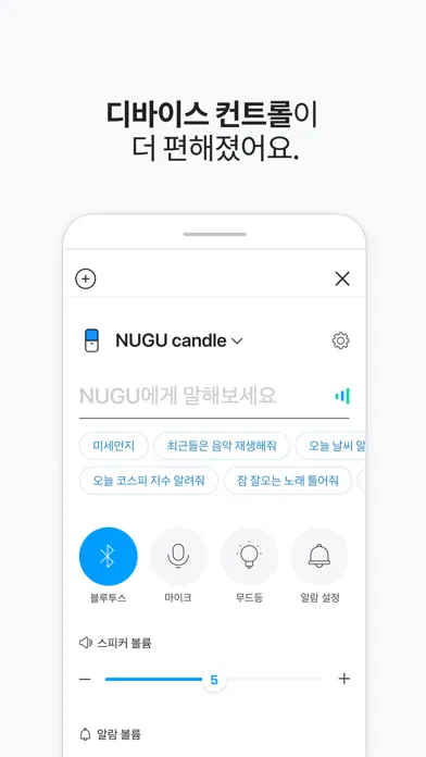 Captures d'écran de 누구 - NUGU, 세상을 깨우는 AI