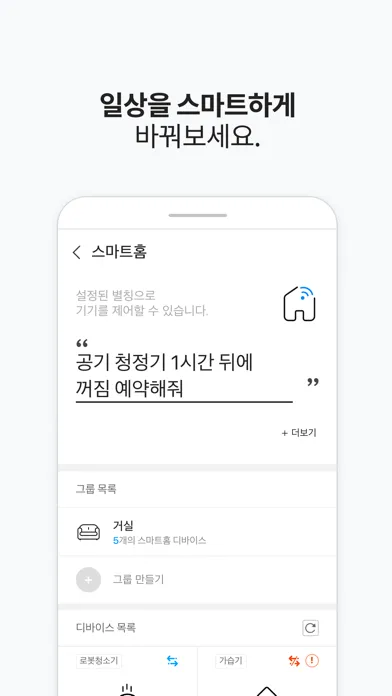 Captures d'écran de 누구 - NUGU, 세상을 깨우는 AI