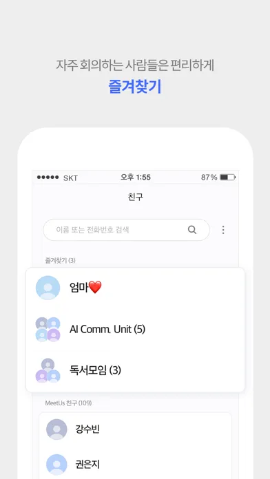 Capturas de tela do 미더스 MeetUs - 편리한 영상회의