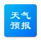 实况天气预报