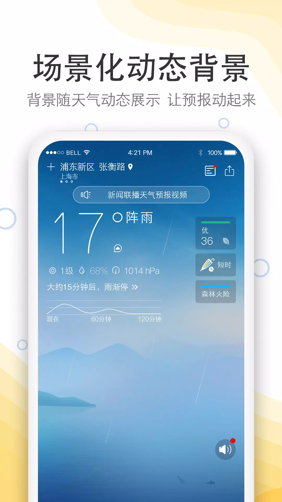 实况天气预报的應用截圖1
