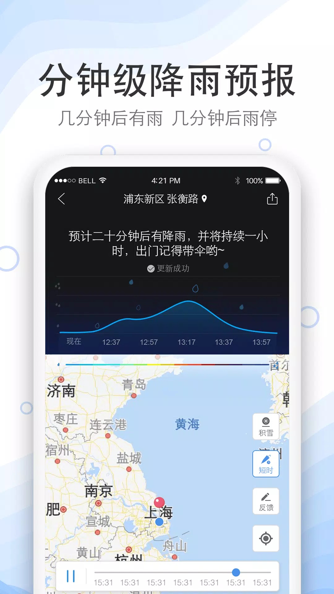 实况天气预报的應用截圖2