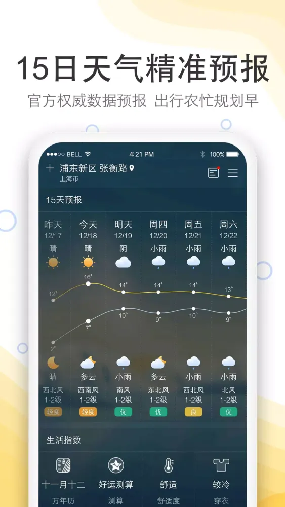 实况天气预报 سکرین شاٹس