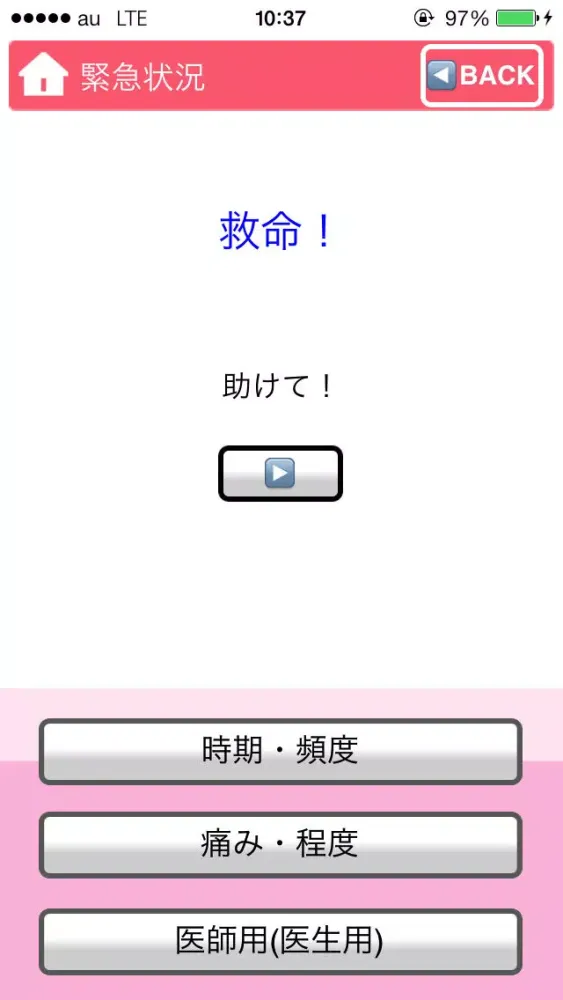 Ảnh chụp màn hình của 中国語でHELP!病院会話 Lite EXLanguage