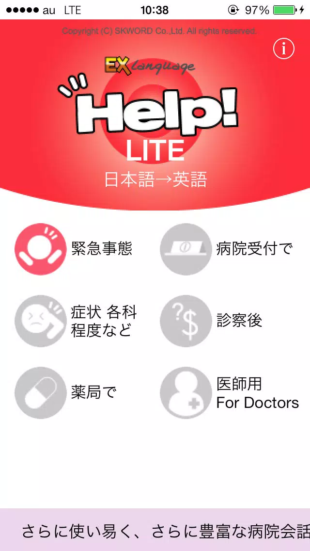 Tangkapan layar 英語でHELP!病院会話 Lite EXLanguage