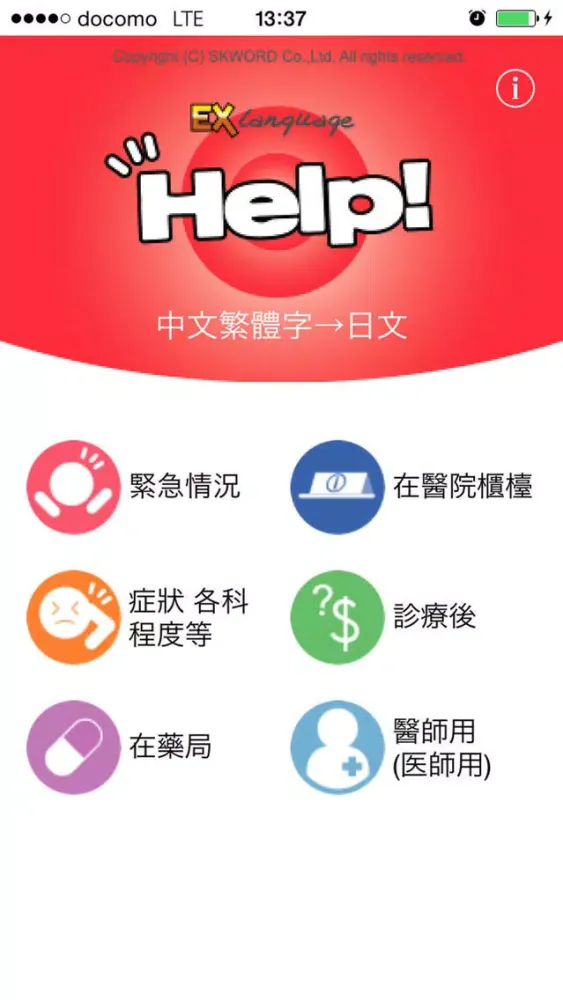 日語小助手　EX Language应用截图