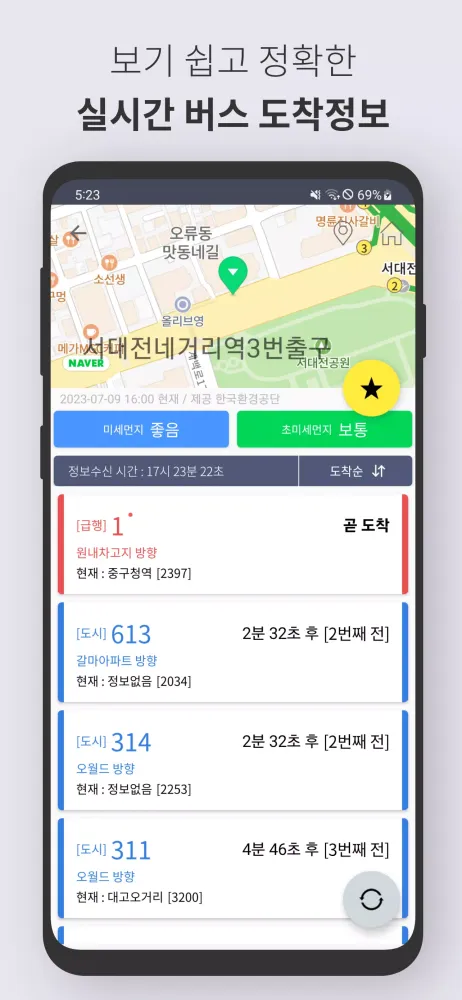 Tangkapan layar 대전버스