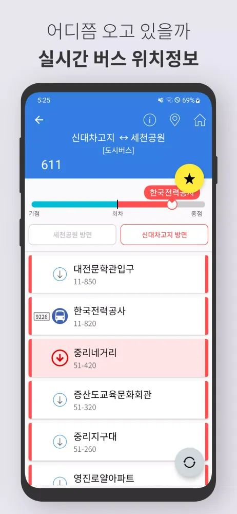 Tangkapan layar 대전버스