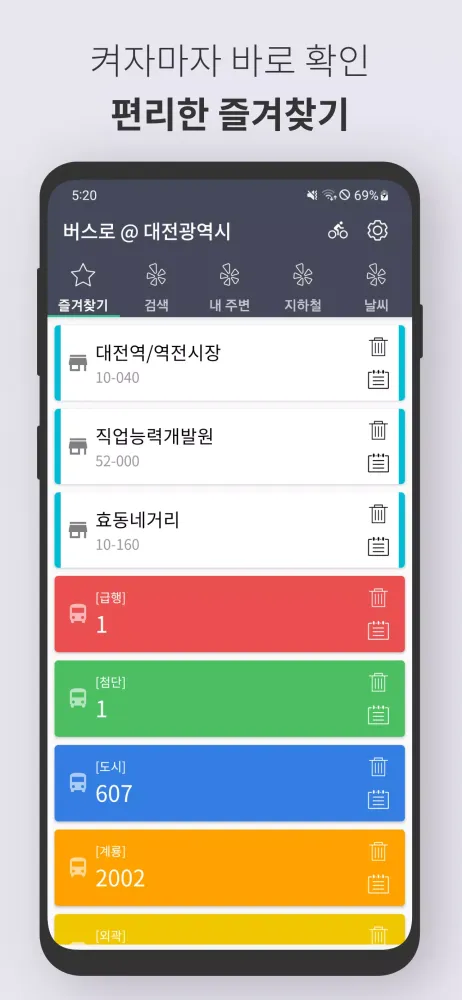 Tangkapan layar 대전버스