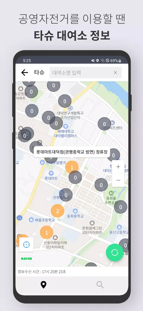Tangkapan layar 대전버스