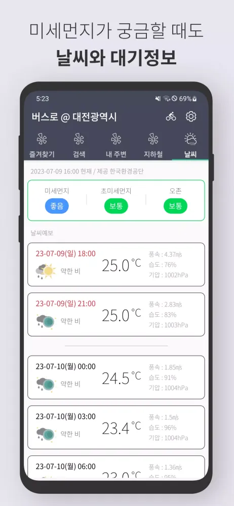 Tangkapan layar 대전버스