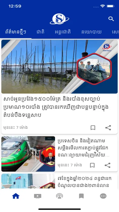 Screenshot di SBM News