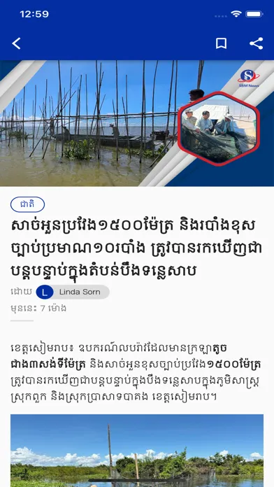 Screenshot di SBM News