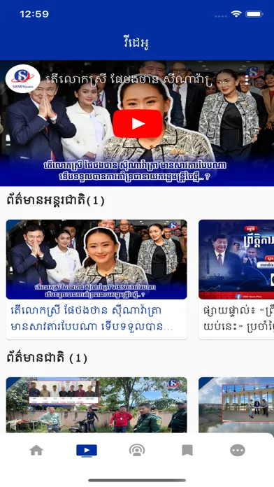Screenshot di SBM News